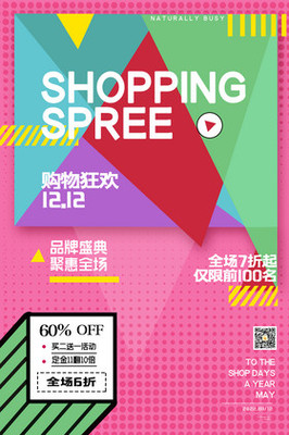 如何设计一张引人注目的商品海报